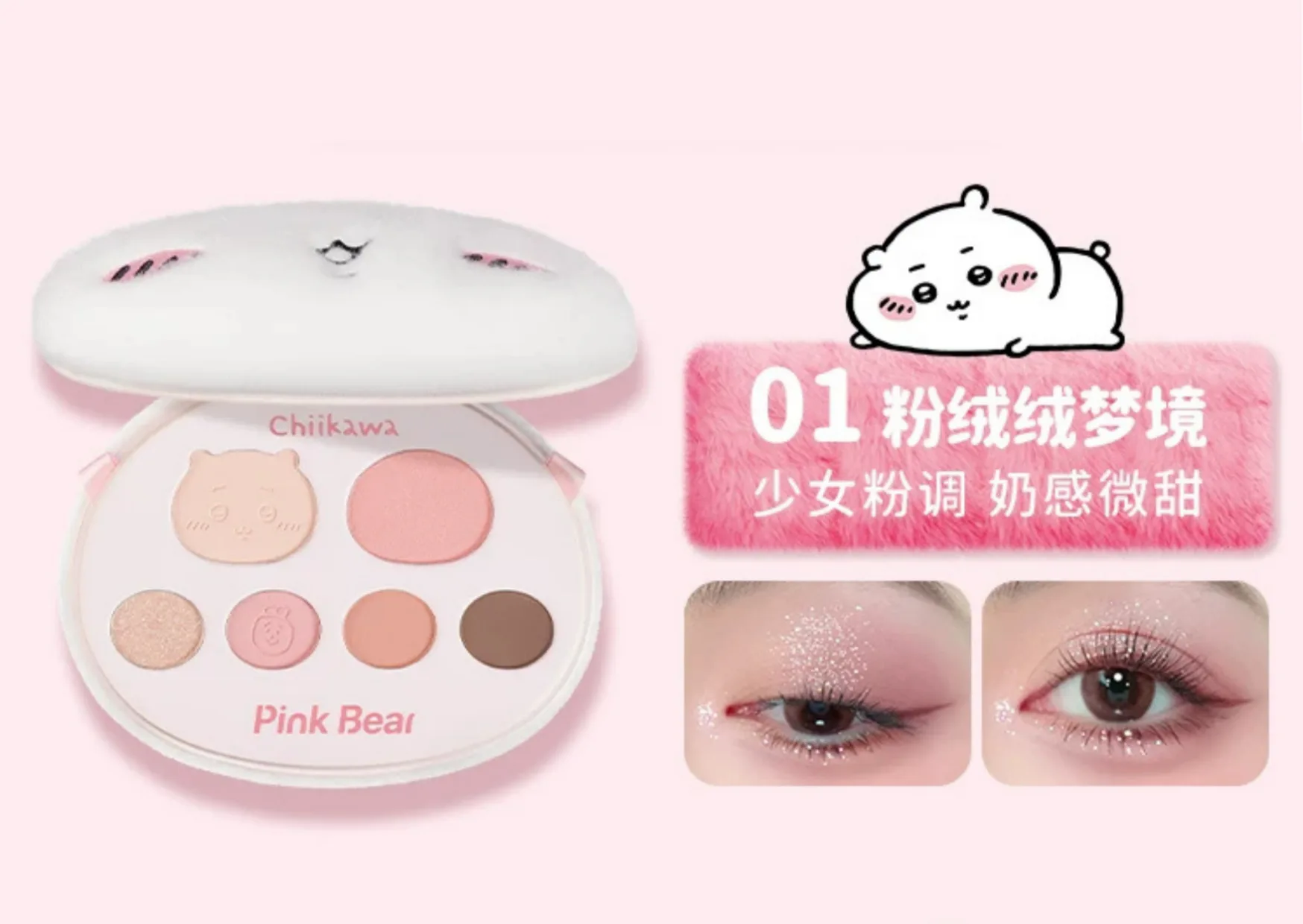 PinkBear x Chiikawa Eyeshadow Palette Plush — image 2