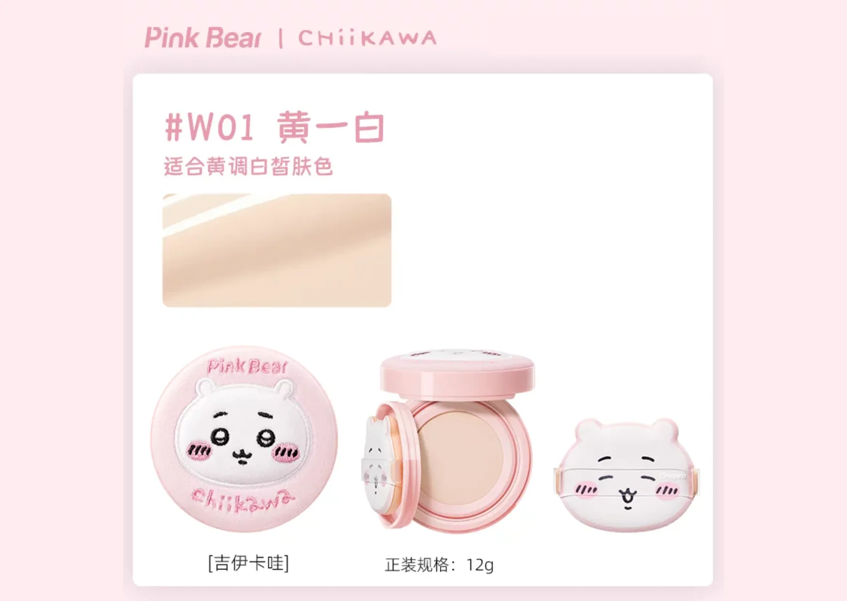 PinkBear x Chiikawa Matte Cushion Foundation — image 9