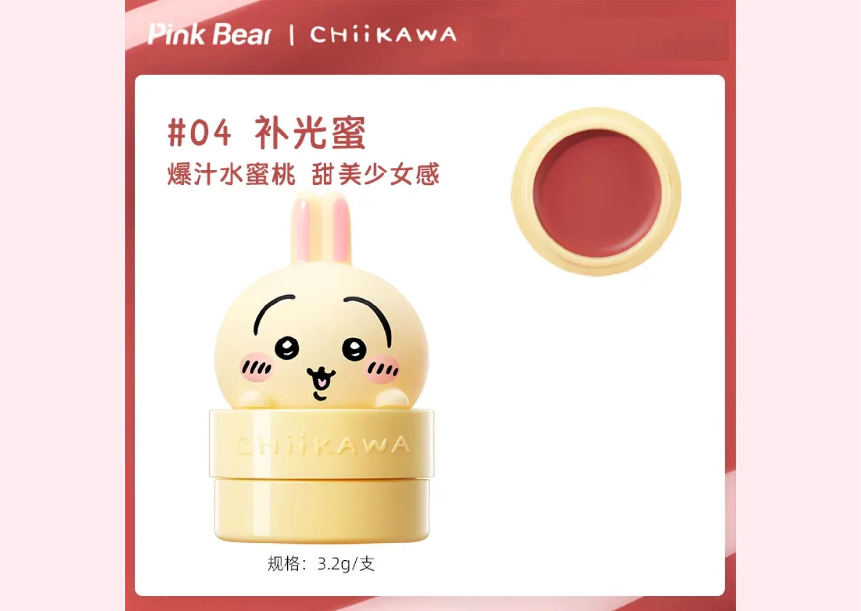 PinkBear x Chiikawa Multi-use Cream Pot — image 9