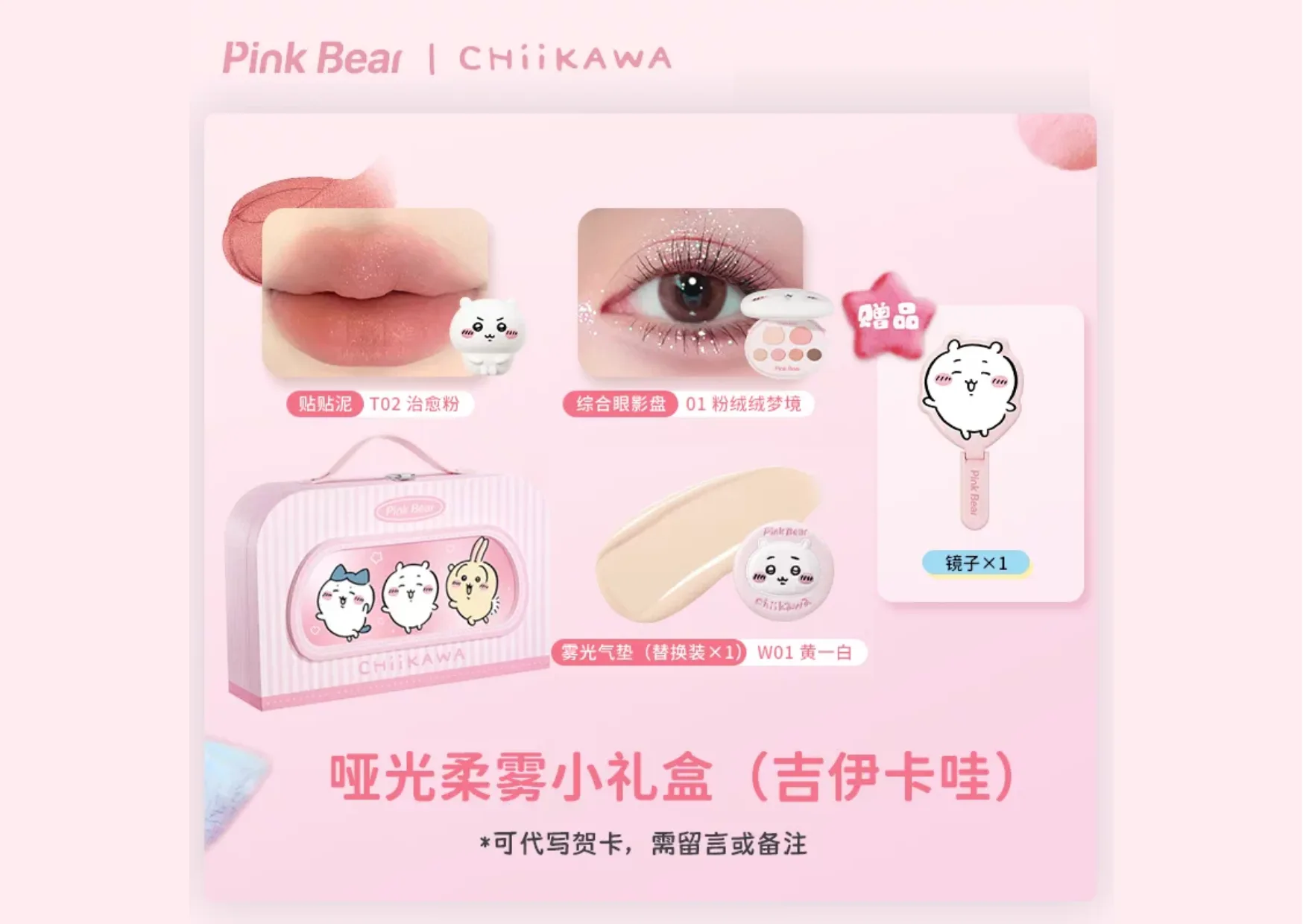PinkBear x Chiikawa Gift Box Bundle — image 2